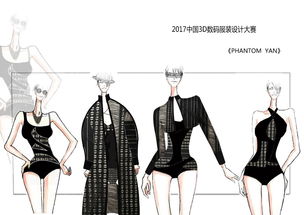 2017中國3D數碼服裝設計大賽入圍作品揭曉